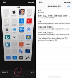 图说产品细节 iOS Safari与糖果浏览器对比解析