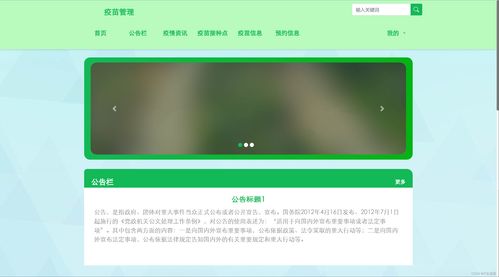 基于SpringBoot的疫苗预约管理系统设计与实现——毕业设计综合解析